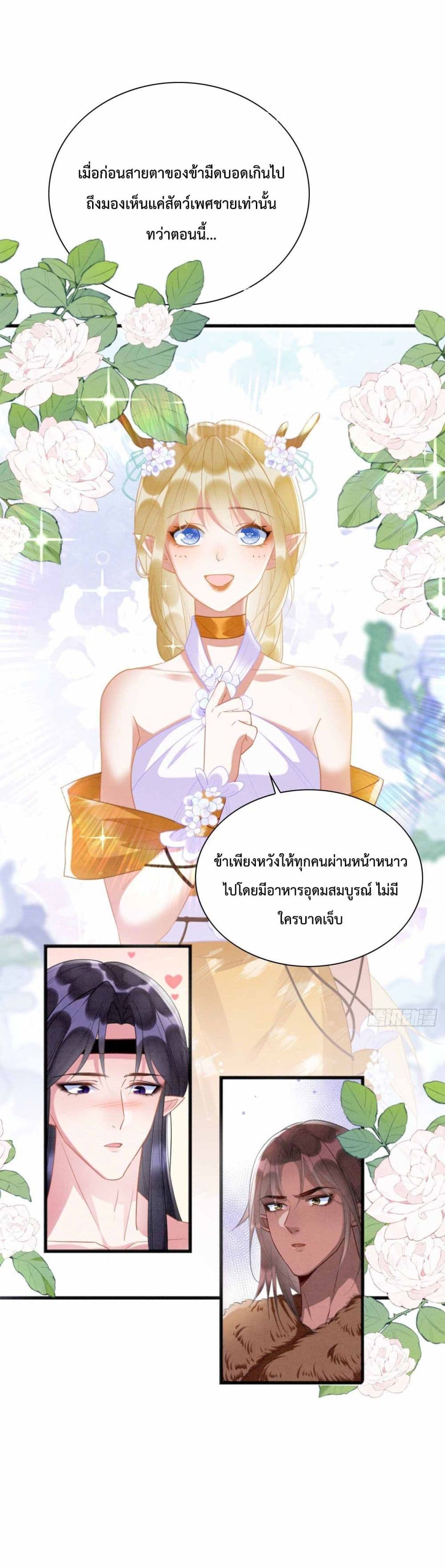 Help! The Snake Husband Loves Me So Much! เธ•เธญเธเธ—เธตเน 4 (6)