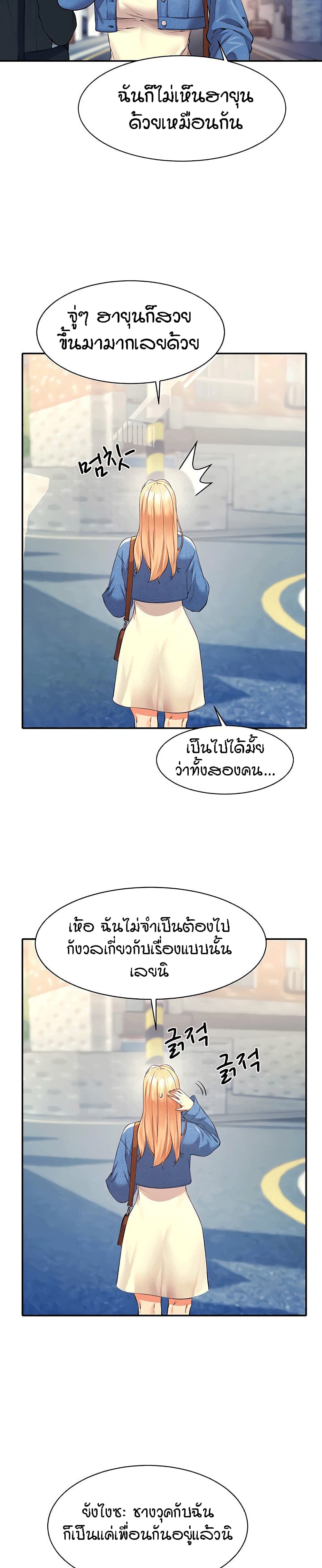 Is There No Goddess in My College ตอนที่  32 (8)