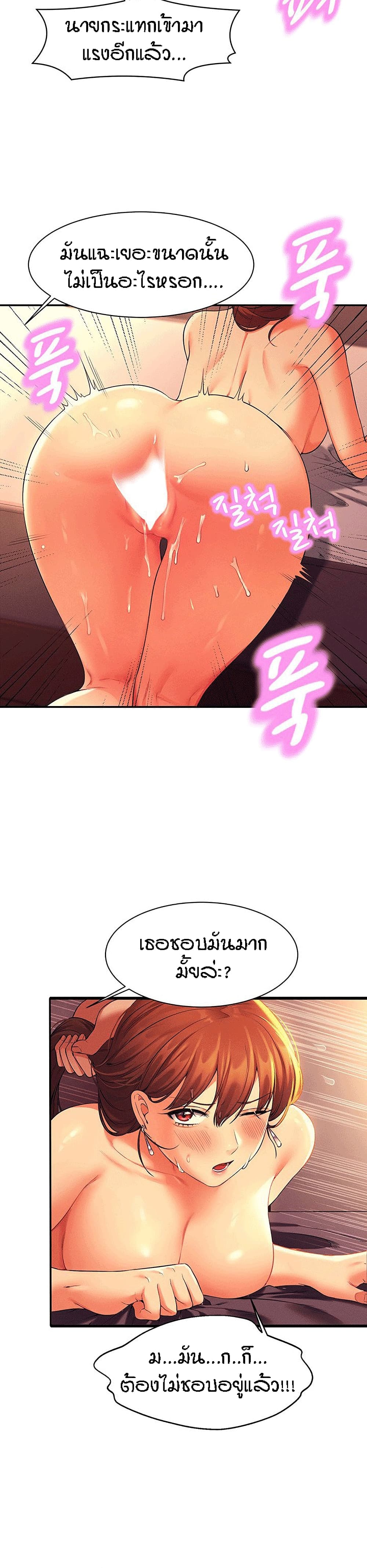 Is There No Goddess in My College ตอนที่  31 (8)