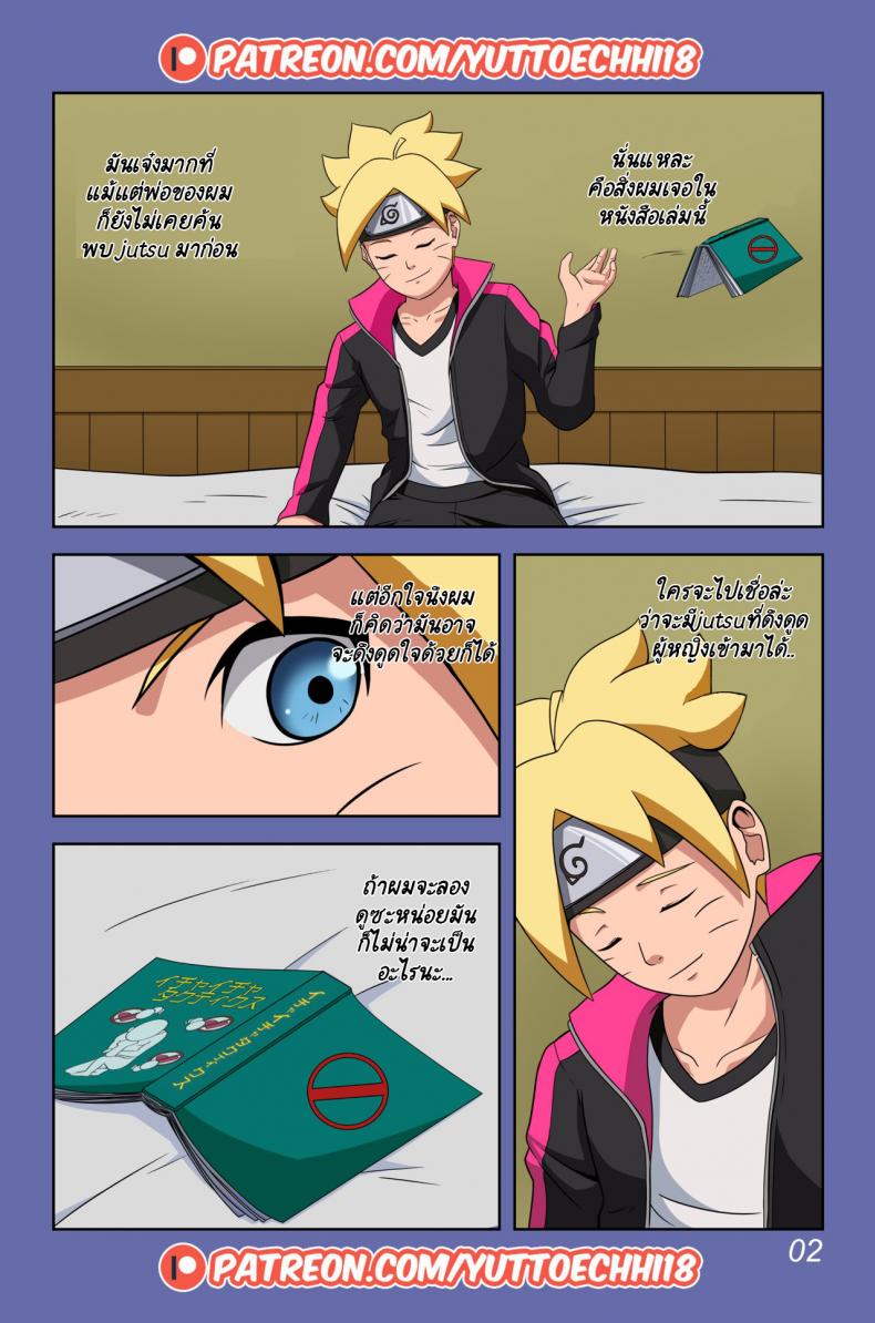 นินจาจอมขี้เงี่ยน Boruto’s Adventure by YUTTOECHHI 803