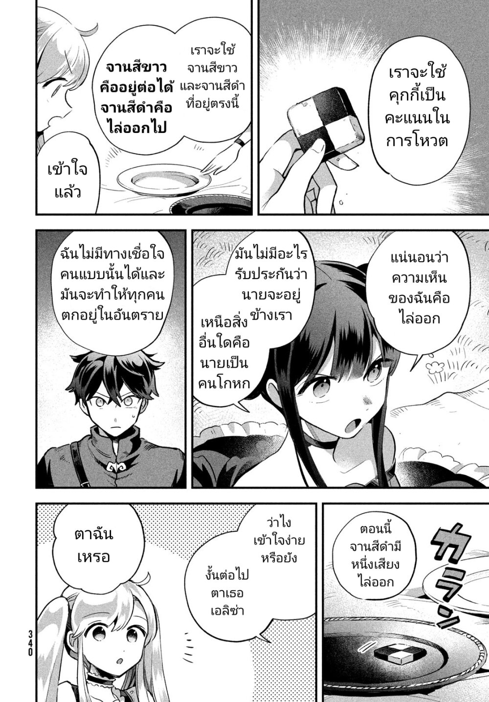 7 Nin no Nemuri Hime 13 06