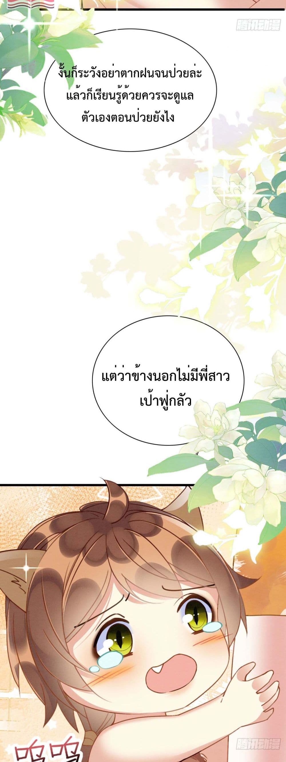 Help! The Snake Husband Loves Me So Much! เธ•เธญเธเธ—เธตเน 10 (21)