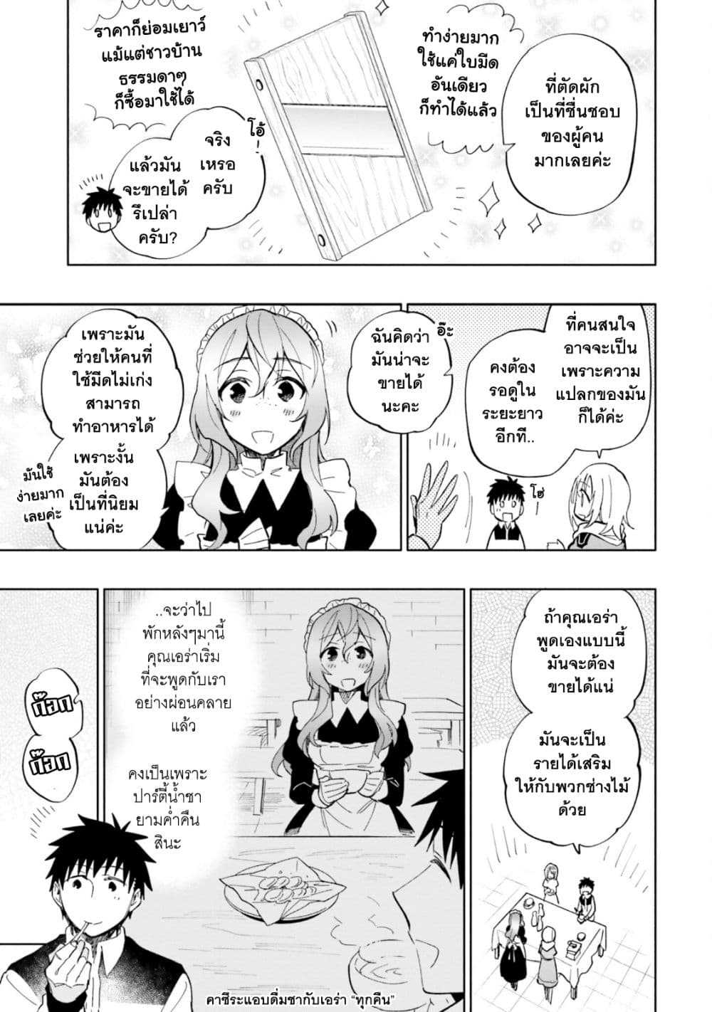 Takarakuji de 40 oku Atattandakedo Isekai ni Ijuu Suru เธ•เธญเธเธ—เธตเน 39 (4)