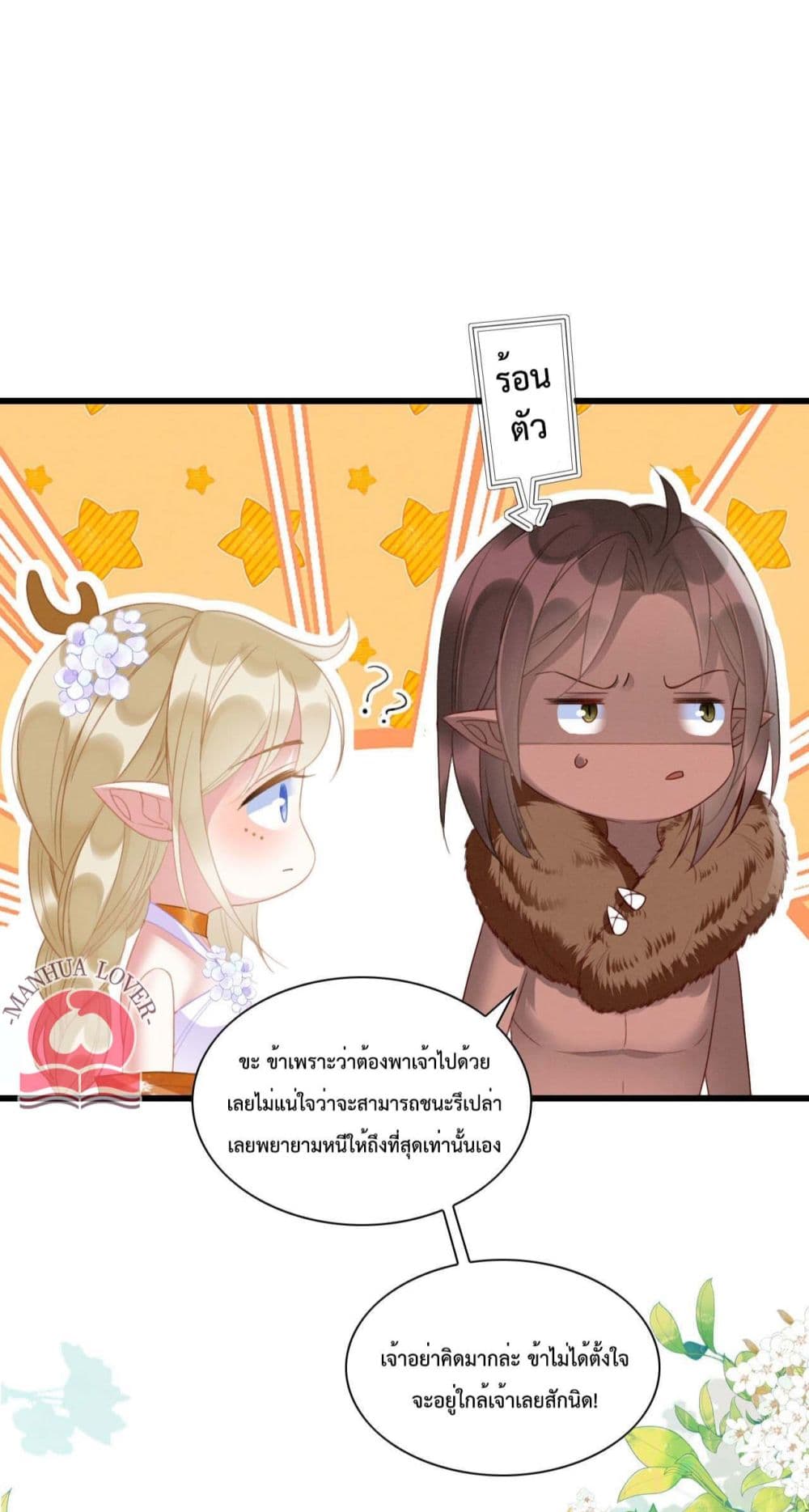 Help! The Snake Husband Loves Me So Much! เธ•เธญเธเธ—เธตเน 13 (30)