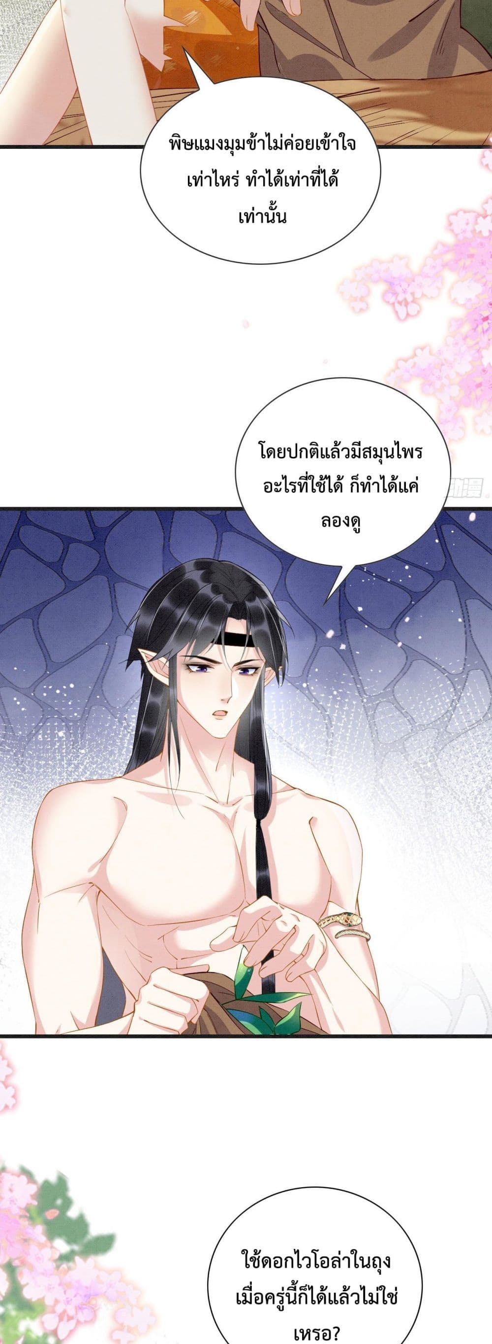 Help! The Snake Husband Loves Me So Much! เธ•เธญเธเธ—เธตเน 2 (35)