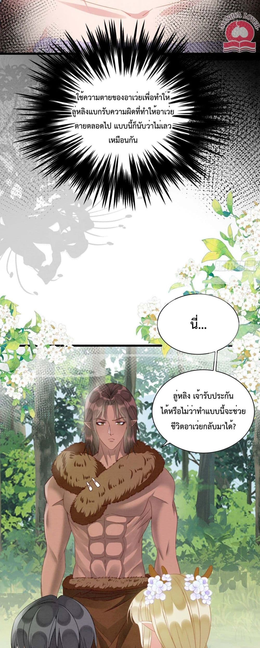 Help! The Snake Husband Loves Me So Much! เธ•เธญเธเธ—เธตเน 9 (23)