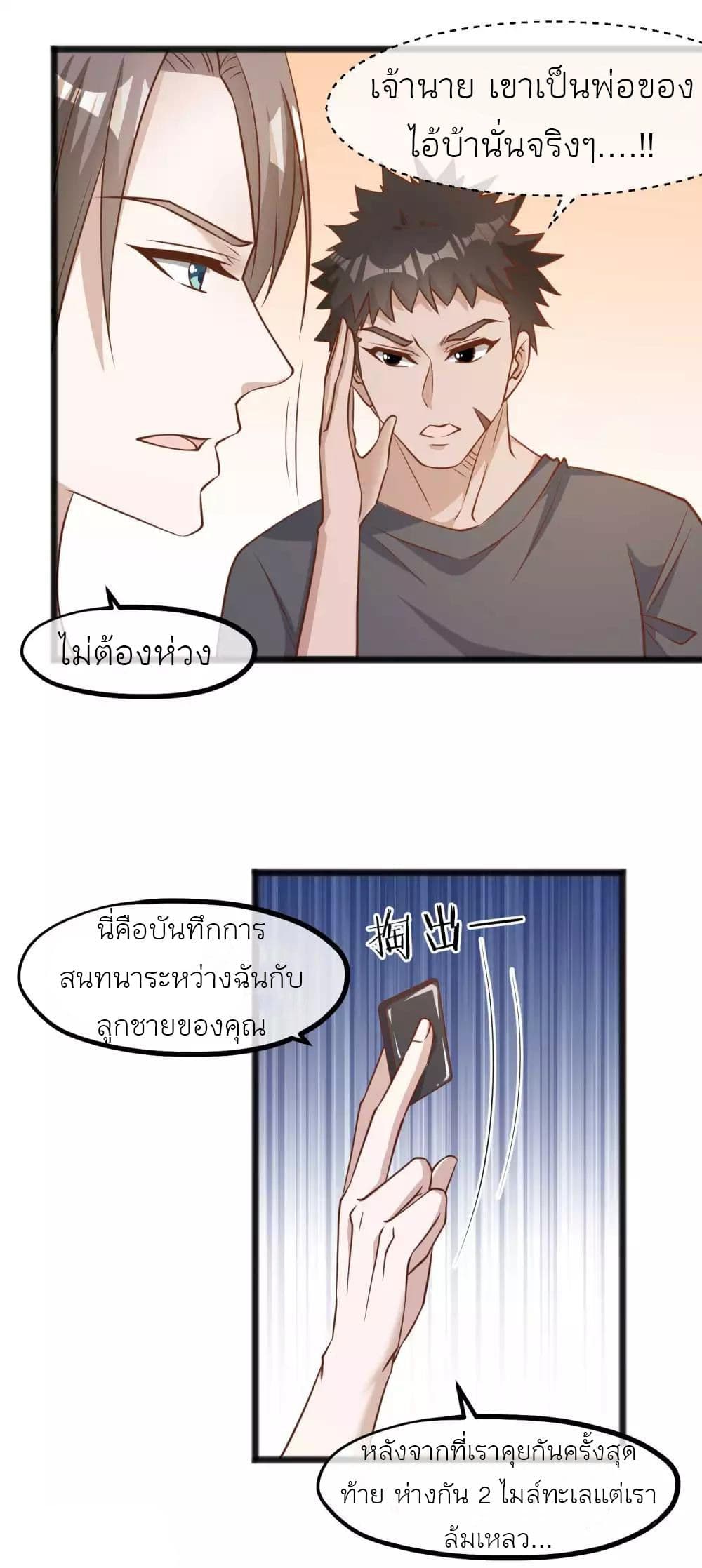 God Fisherman เธ•เธญเธเธ—เธตเน 83 (4)