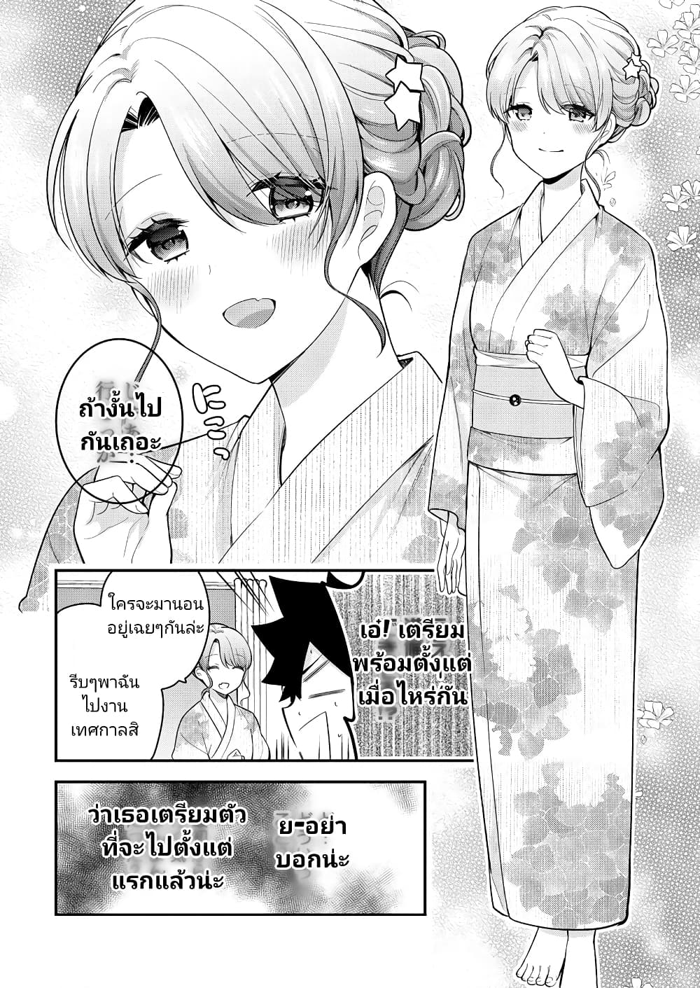 Kanojo Shoukan Shimashita! เธ•เธญเธเธ—เธตเน 15 (9)