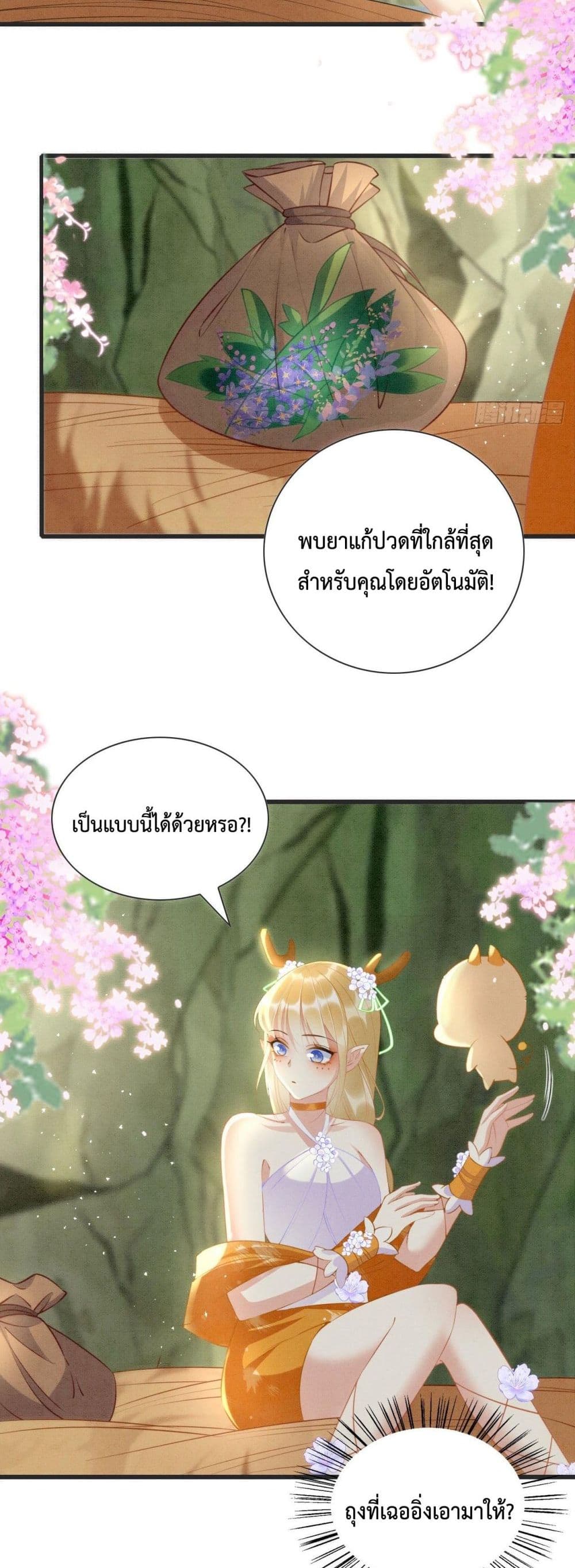 Help! The Snake Husband Loves Me So Much! เธ•เธญเธเธ—เธตเน 2 (30)