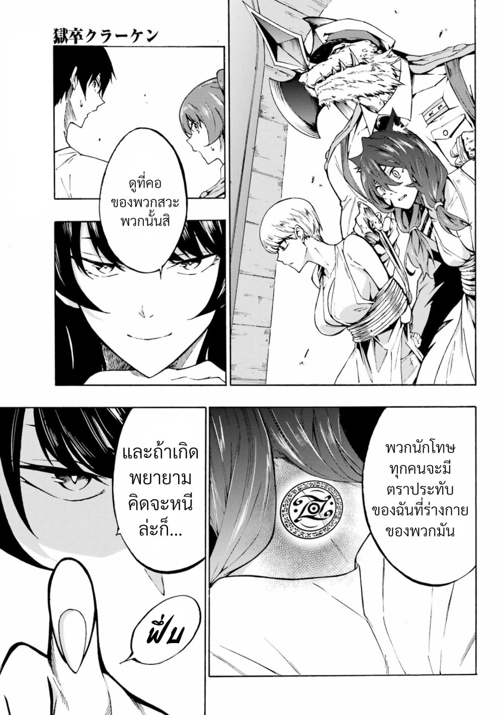 Gokusotsu Kraken ตอนที่ 2 (3)