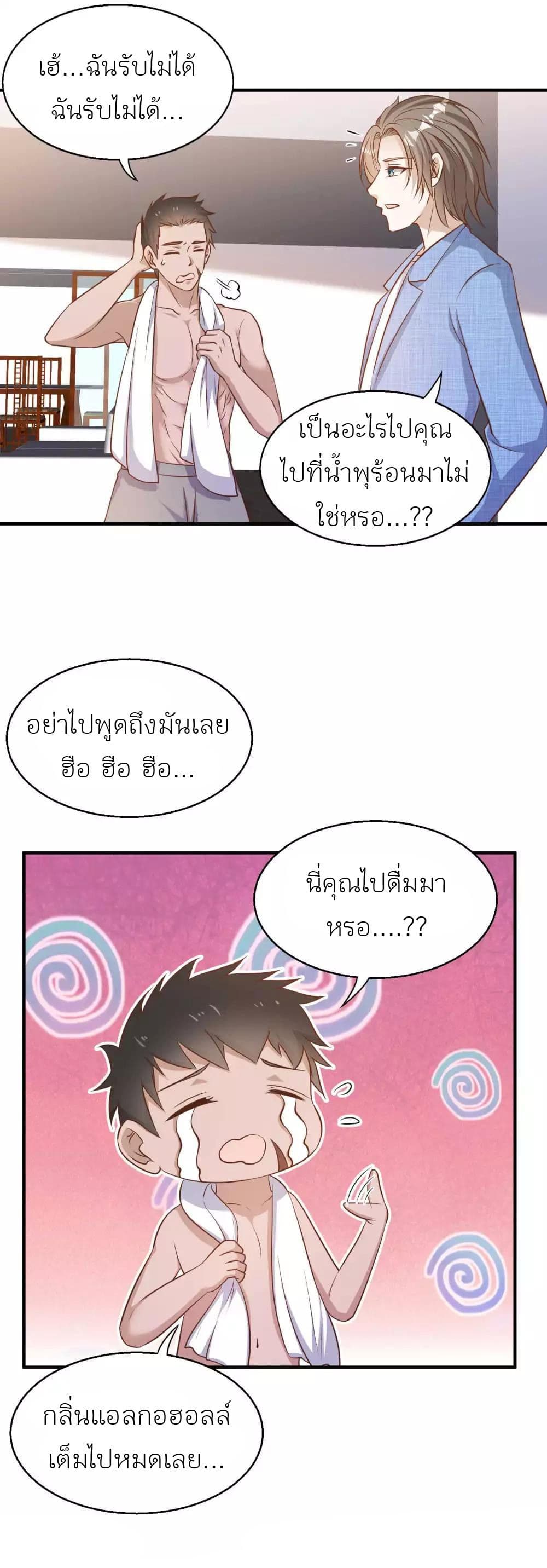 God Fisherman เธ•เธญเธเธ—เธตเน 77 (19)