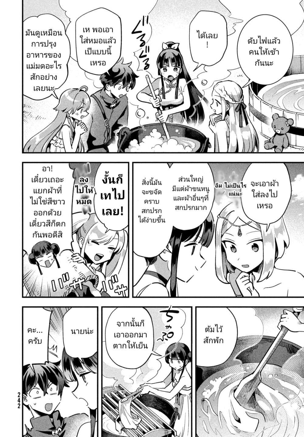 7 Nin no Nemuri Hime เธ•เธญเธเธ—เธตเน 18 (4)