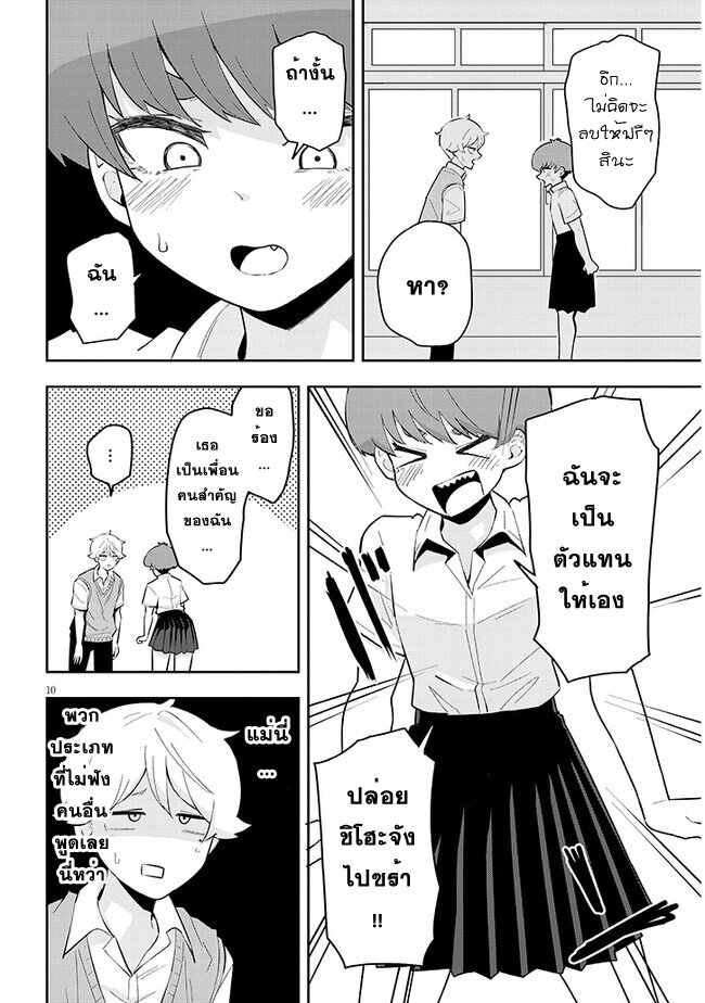 Kanojo no Sore ni Yarareteru 10 (10)