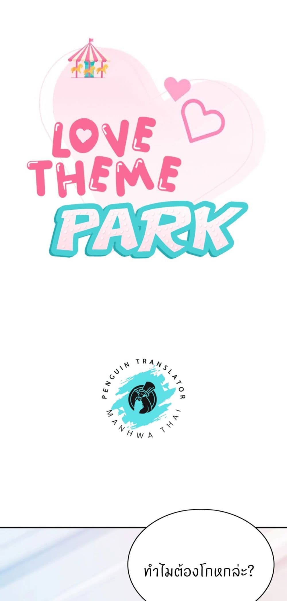 Love Theme Park 14 (5)