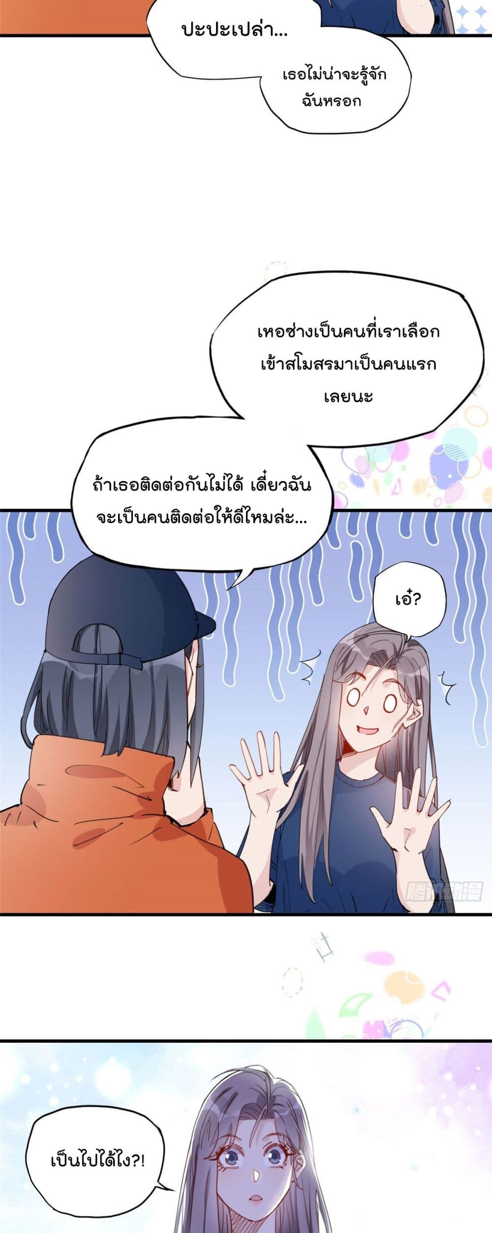 Find Me in Your Heart เธ•เธญเธเธ—เธตเน 27 (9)