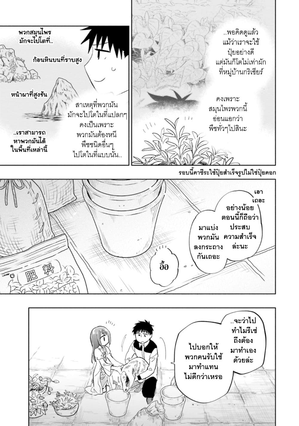 Takarakuji de 40 oku Atattandakedo Isekai ni Ijuu Suru เธ•เธญเธเธ—เธตเน 38 (10)