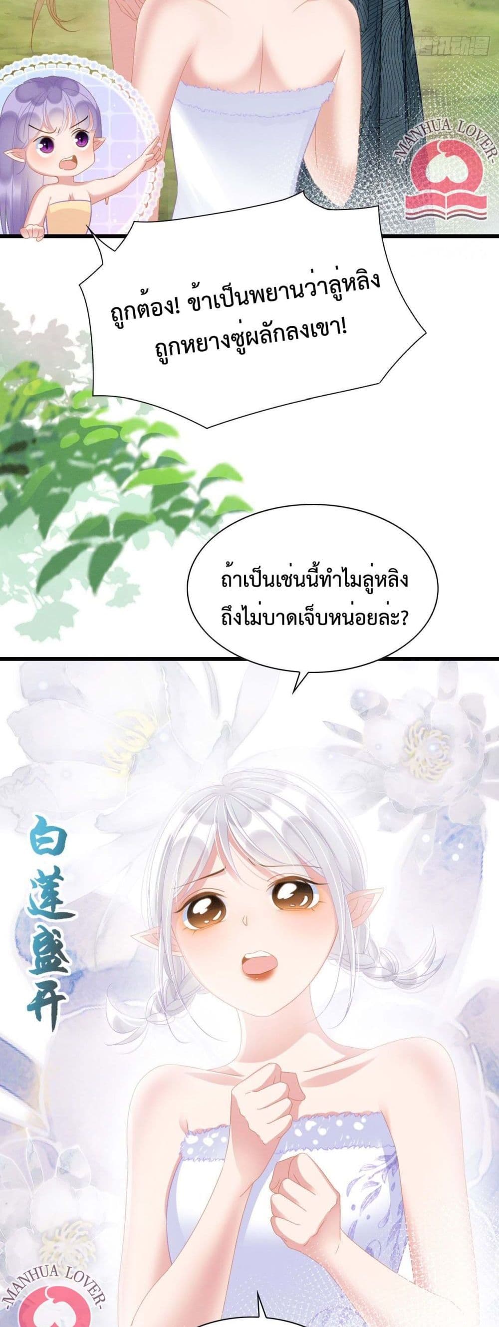 Help! The Snake Husband Loves Me So Much! เธ•เธญเธเธ—เธตเน 10 (4)