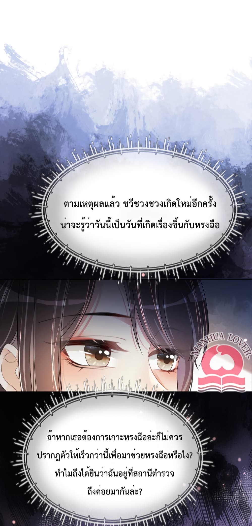 Be Jealous เธ•เธญเธเธ—เธตเน 21 (26)