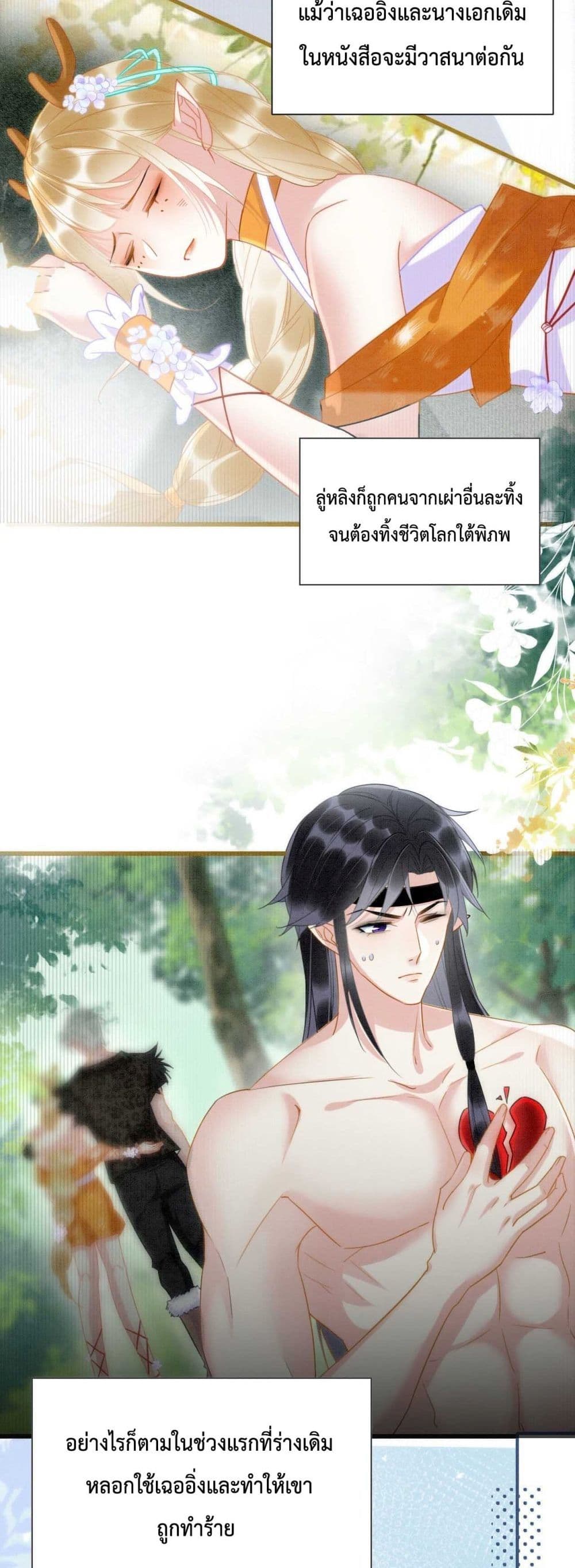 Help! The Snake Husband Loves Me So Much! เธ•เธญเธเธ—เธตเน 2 (11)