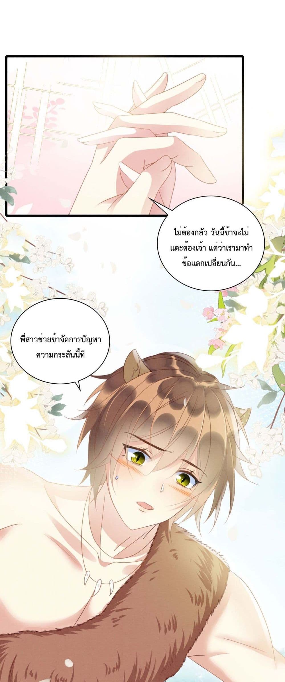 Help! The Snake Husband Loves Me So Much! เธ•เธญเธเธ—เธตเน 7 (14)