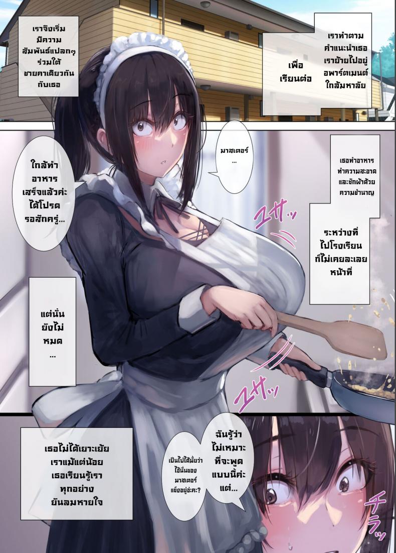 เมดส่วนตัว [4390works (Natsuishi Nana)] Gokuama Yonpakugan No Maid San Super Sweet Crazy eyed Maid06