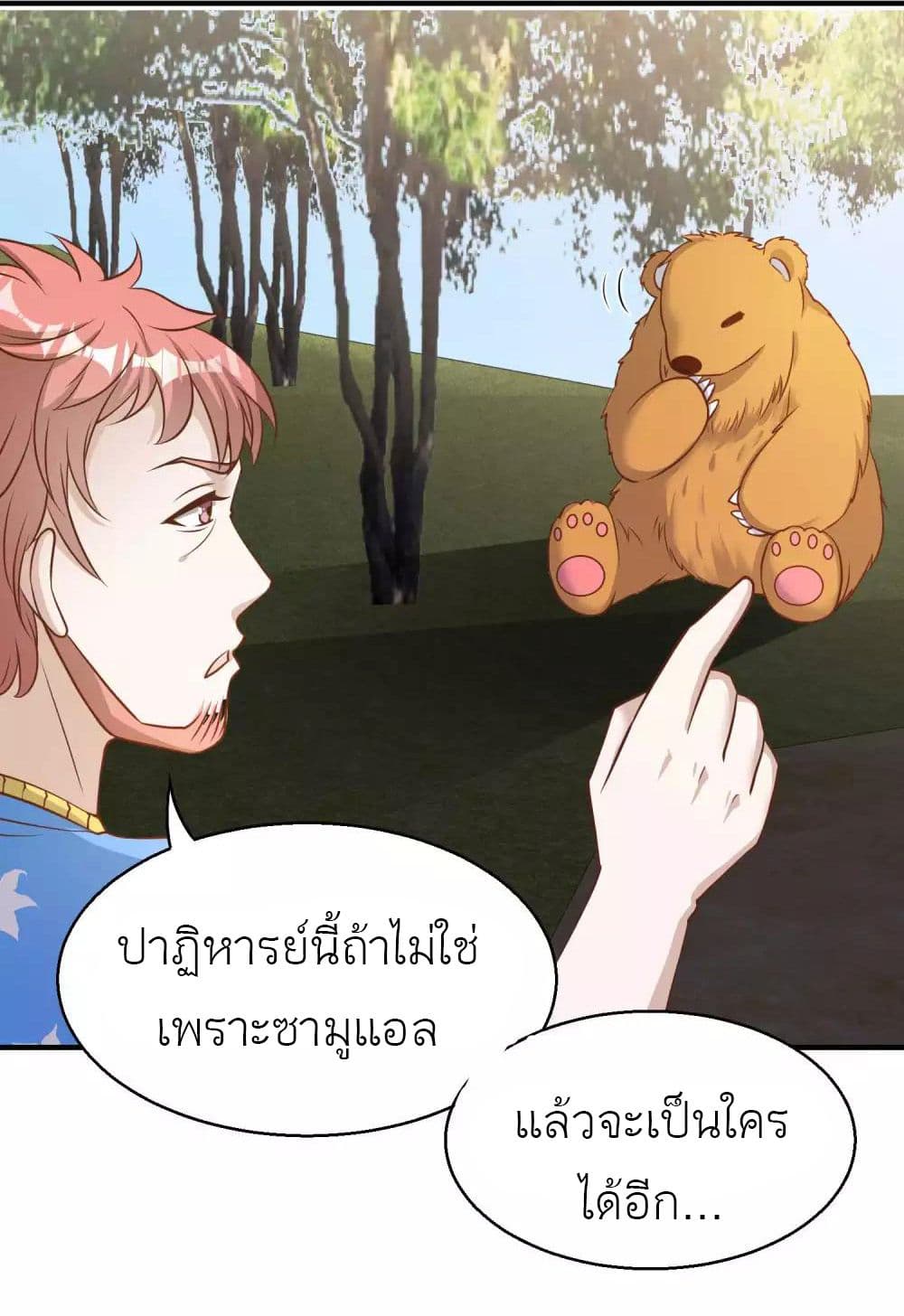 God Fisherman เธ•เธญเธเธ—เธตเน 79 (4)