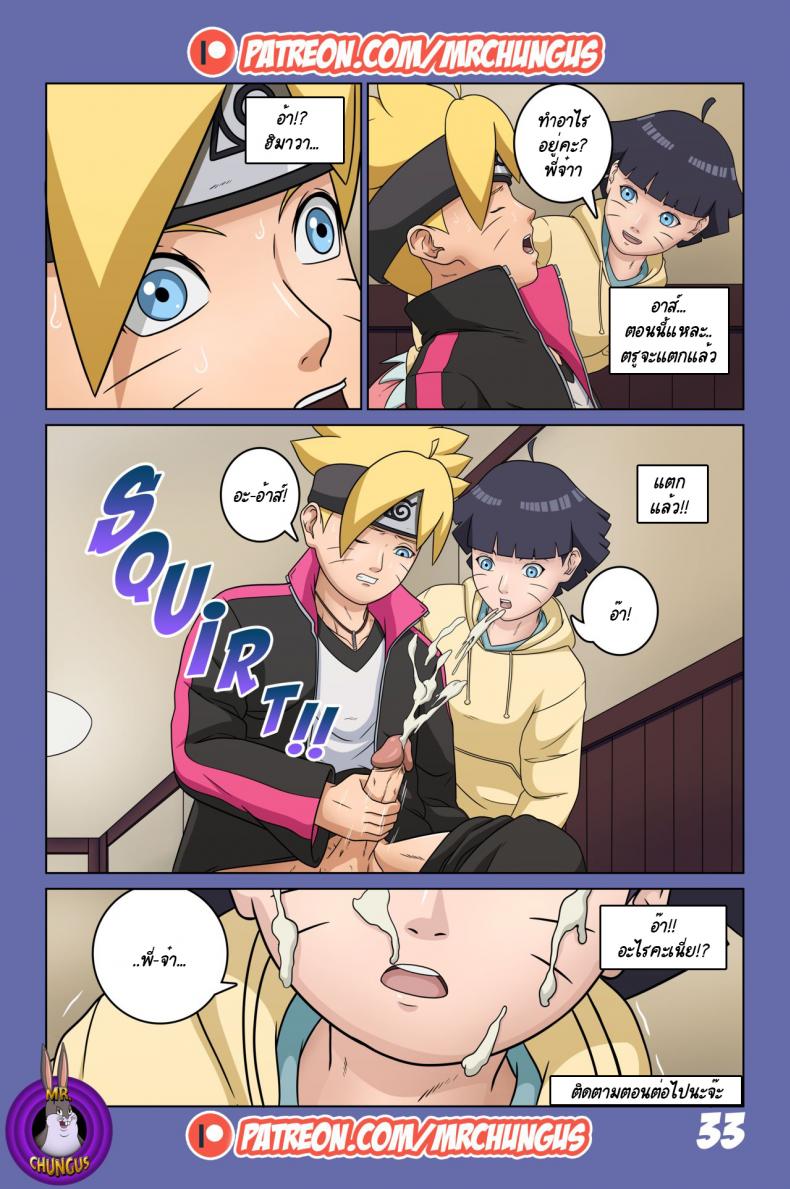 นินจาจอมขี้เงี่ยน Boruto’s Adventure by YUTTOECHHI 828