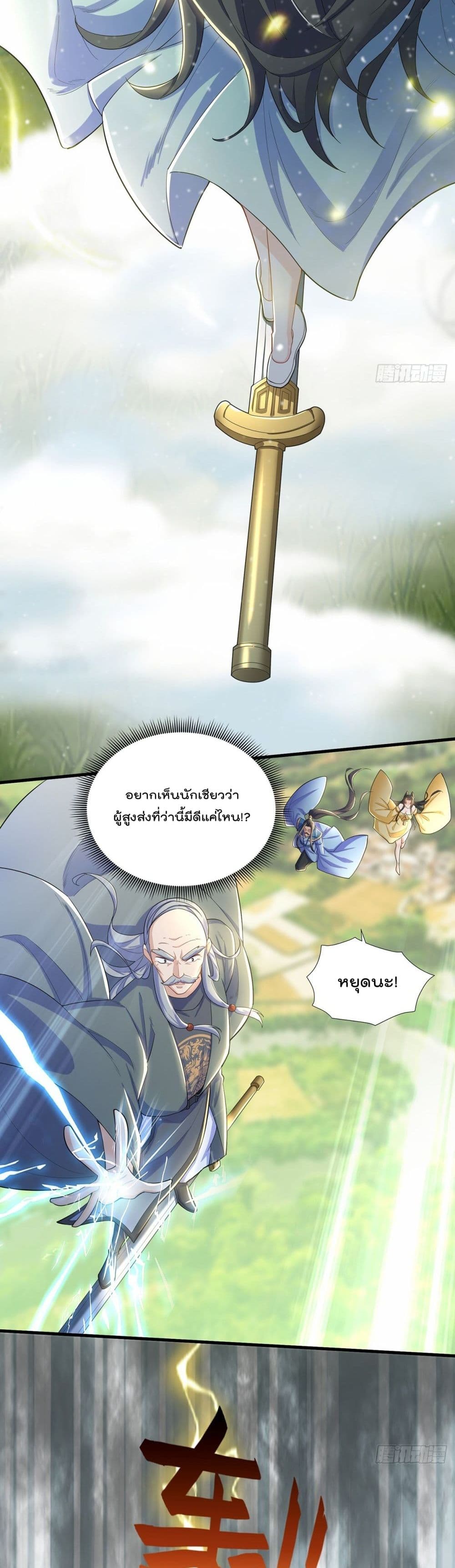 The Peerless Powerhouse Just Want to Go Home and Farm เธ•เธญเธเธ—เธตเน 5 (23)