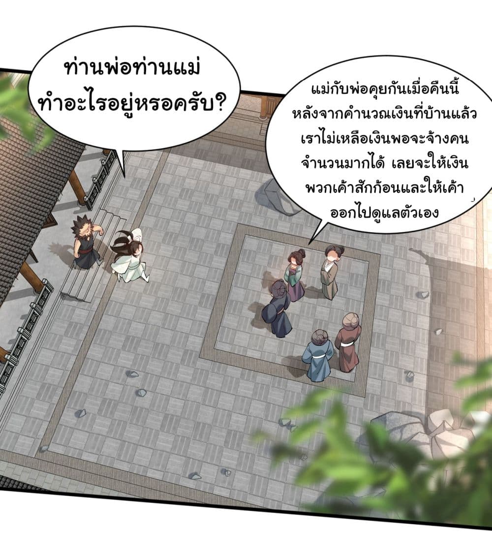 SystemOP เธ•เธญเธเธ—เธตเน 8 (21)