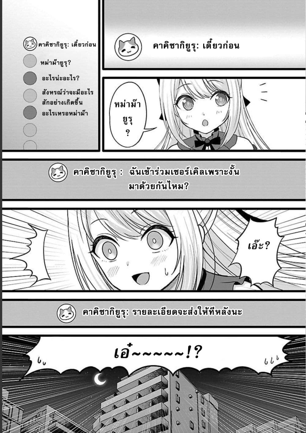 Shitsuren Shita Node Vtuber Hajimeta เธ•เธญเธเธ—เธตเน 5 (12)