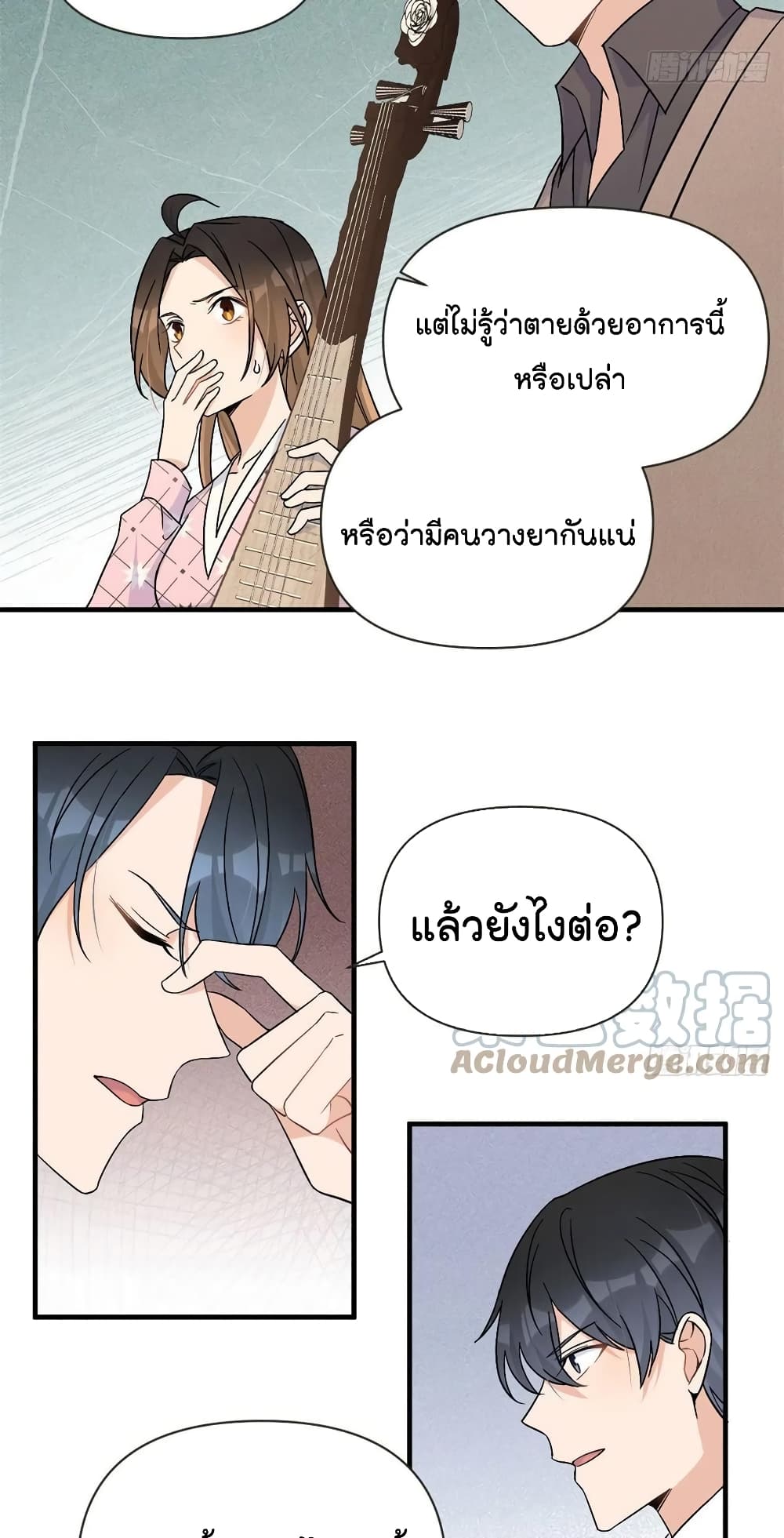 Remember Me เธ•เธญเธเธ—เธตเน 95 (25)