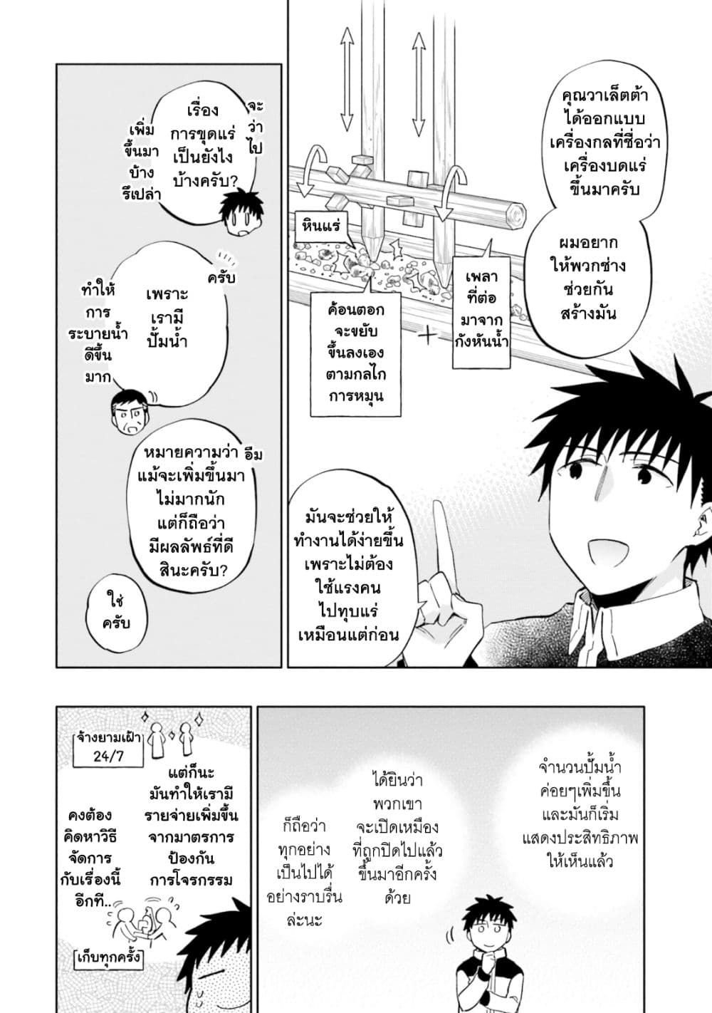 Takarakuji de 40 oku Atattandakedo Isekai ni Ijuu Suru เธ•เธญเธเธ—เธตเน 42 (15)