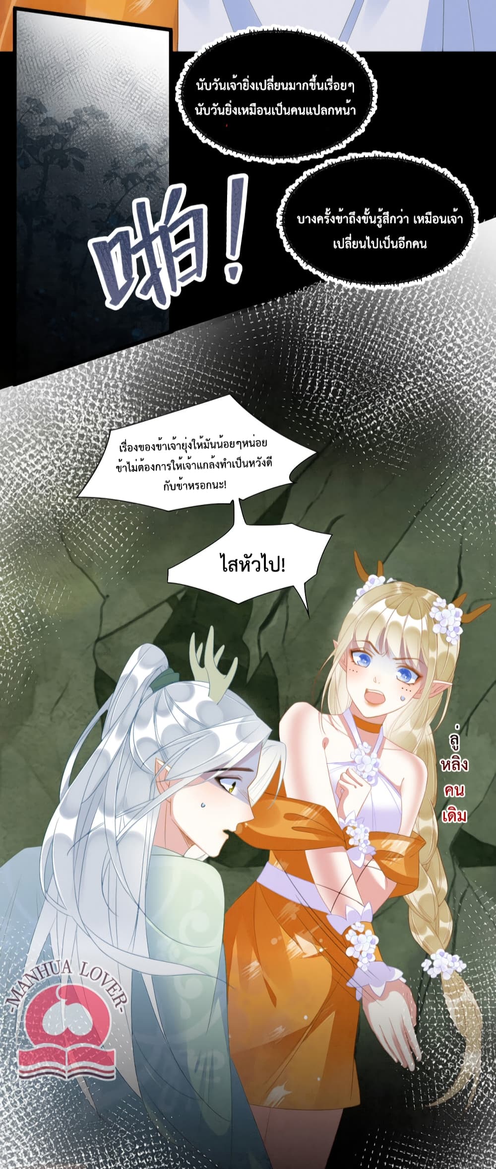 Help! The Snake Husband Loves Me So Much! เธ•เธญเธเธ—เธตเน 20 (29)