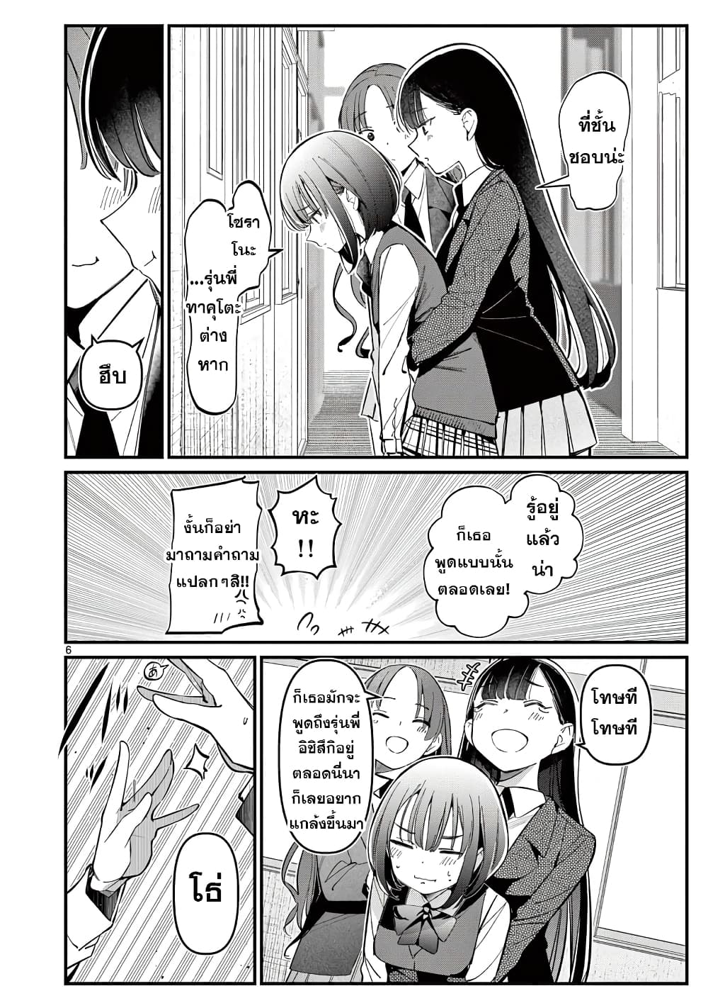 Aitsu no Kanojo เธ•เธญเธเธ—เธตเน 15 (6)