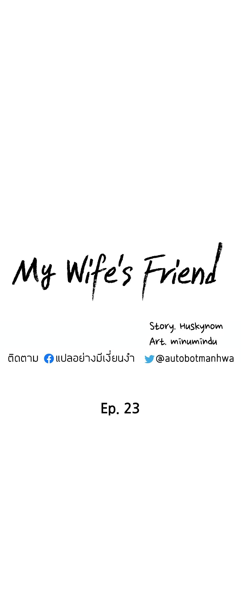 My Wife's Friend ตอนที่  23 (6)