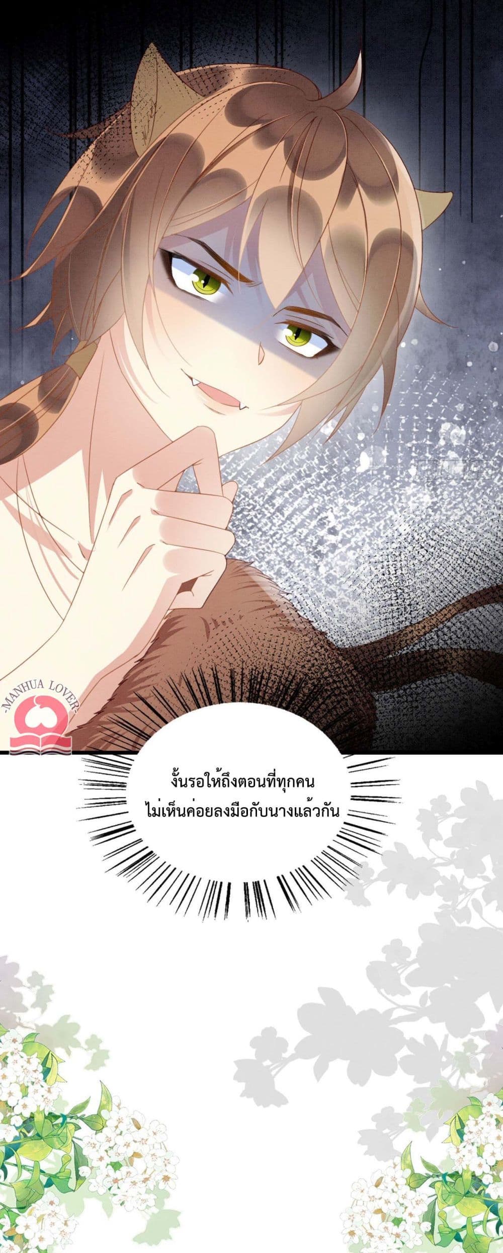 Help! The Snake Husband Loves Me So Much! เธ•เธญเธเธ—เธตเน 9 (6)