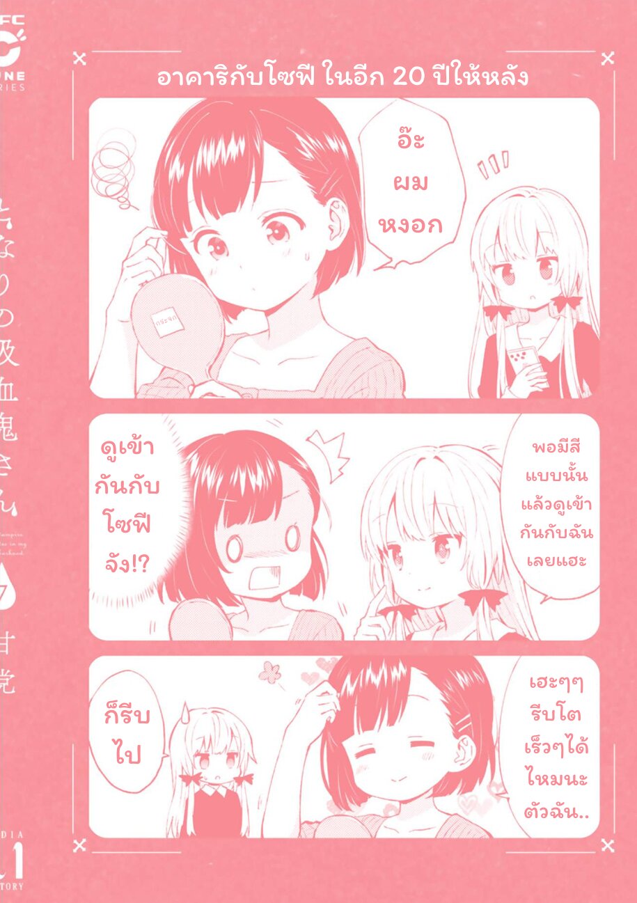 Tonari no Kyuuketsuki san เธ•เธญเธเธ—เธตเน 71 (10)