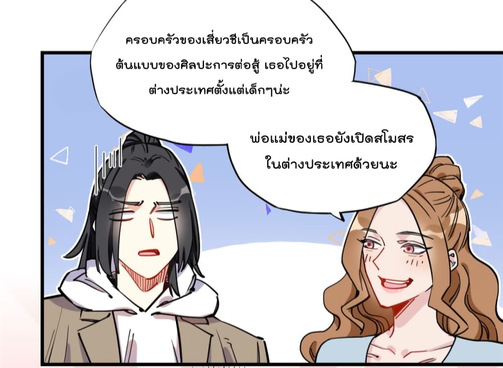 Find Me in Your Heart เธ•เธญเธเธ—เธตเน 43 (5)