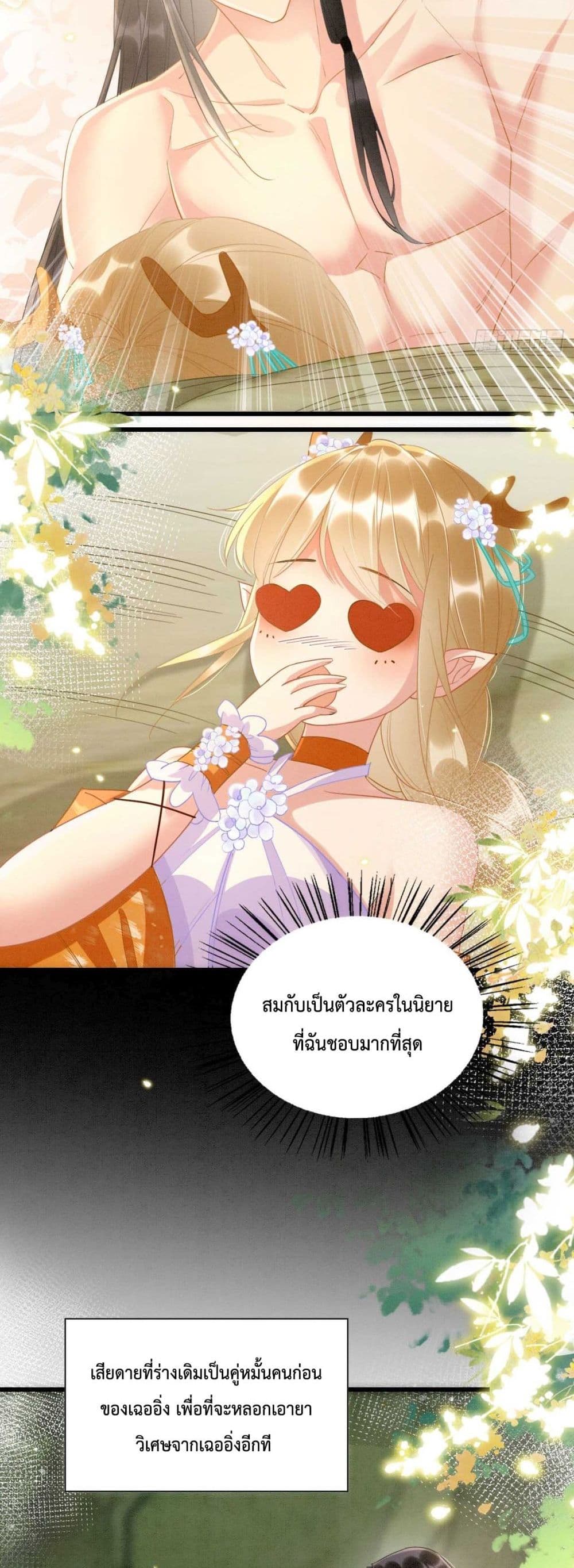 Help! The Snake Husband Loves Me So Much! เธ•เธญเธเธ—เธตเน 2 (8)