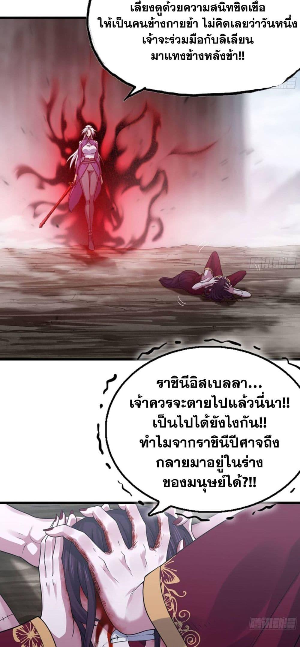 My Wife is a Demon Queen เธ•เธญเธเธ—เธตเน 275 (21)