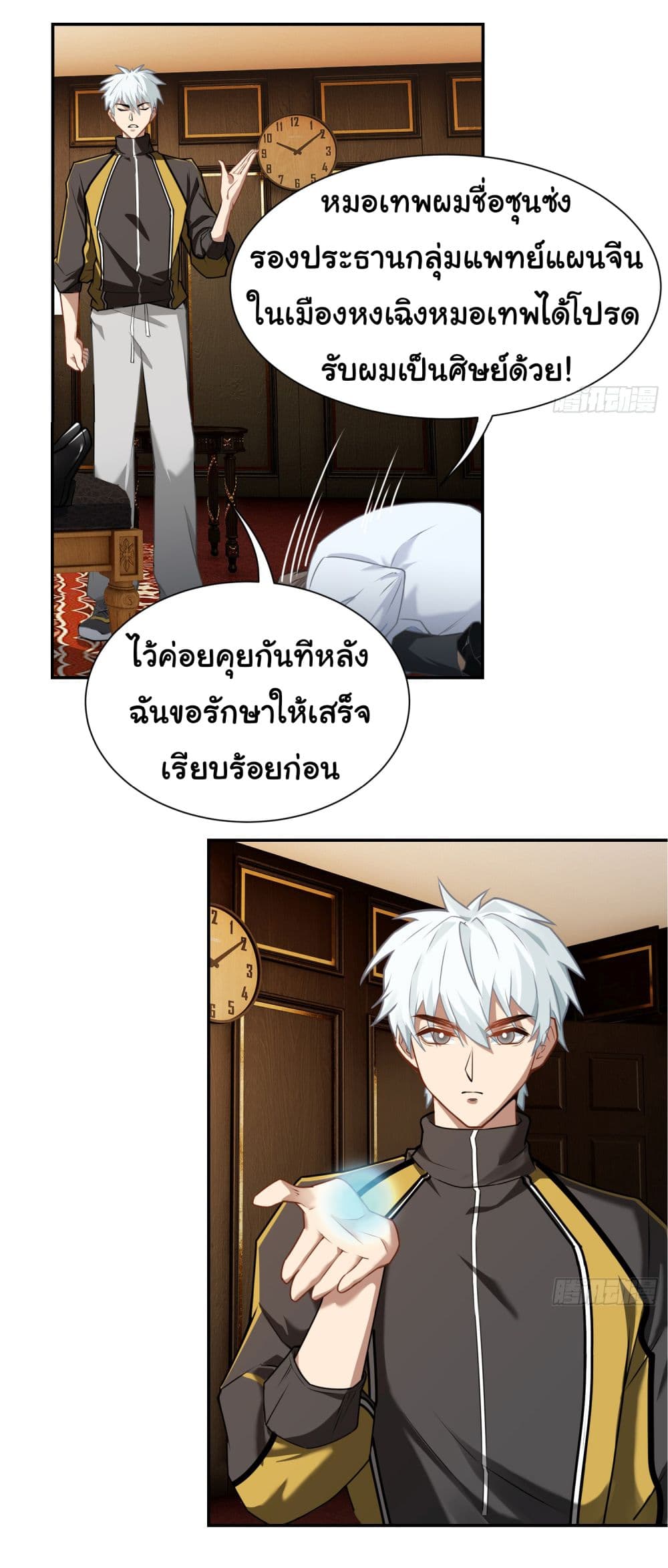 Dragon King Order เธ•เธญเธเธ—เธตเน 6 (12)