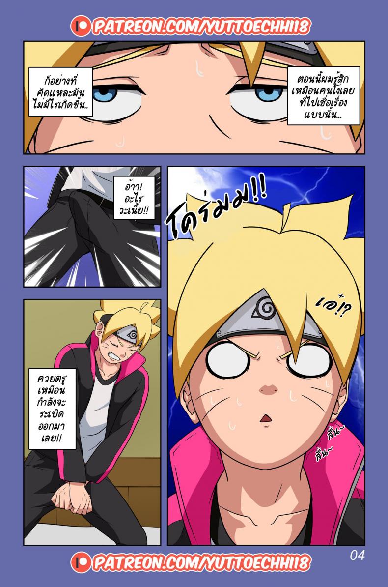 นินจาจอมขี้เงี่ยน Boruto’s Adventure by YUTTOECHHI 805