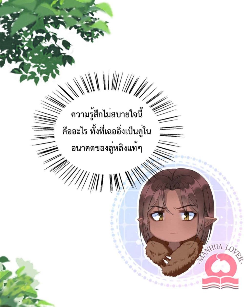 Help! The Snake Husband Loves Me So Much! เธ•เธญเธเธ—เธตเน 13 (43)