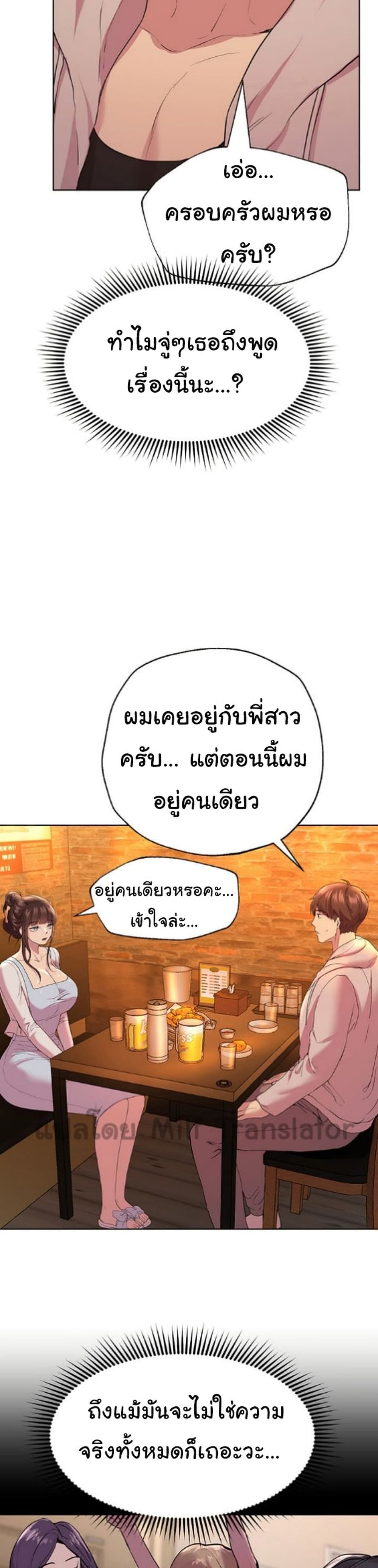 My Sister's Friends ตอนที่  24 (31)