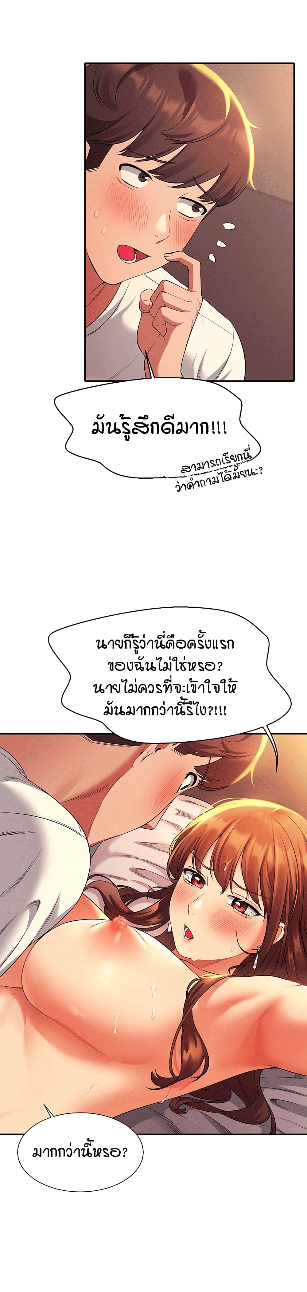 Is There No Goddess in My College ตอนที่  30 (9)