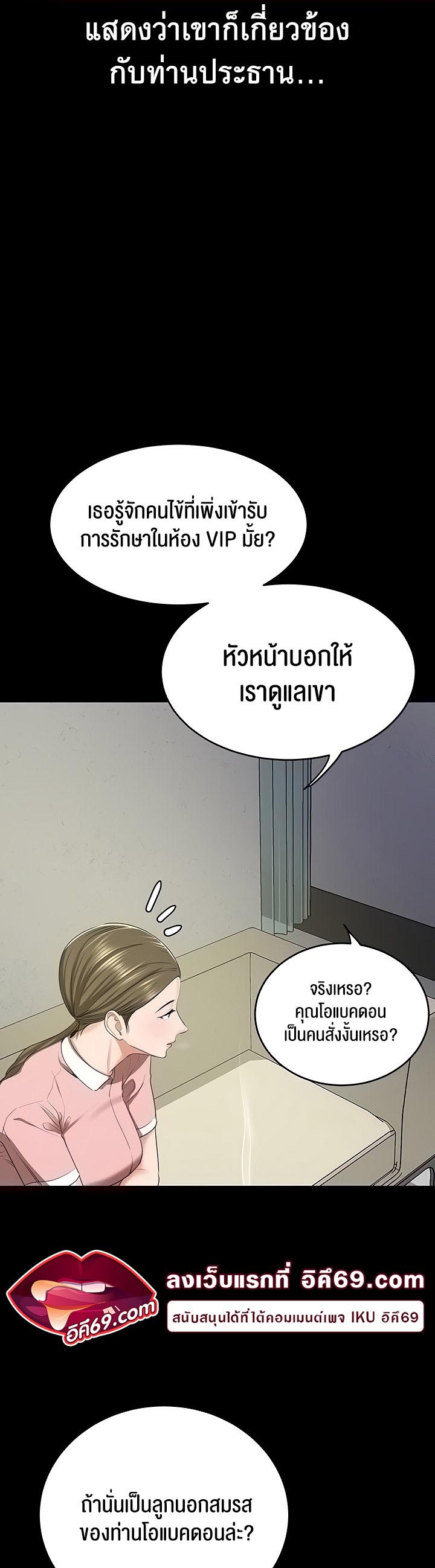 อ่านโดจิน เรื่อง SSS Class Undercover Agent 6 04