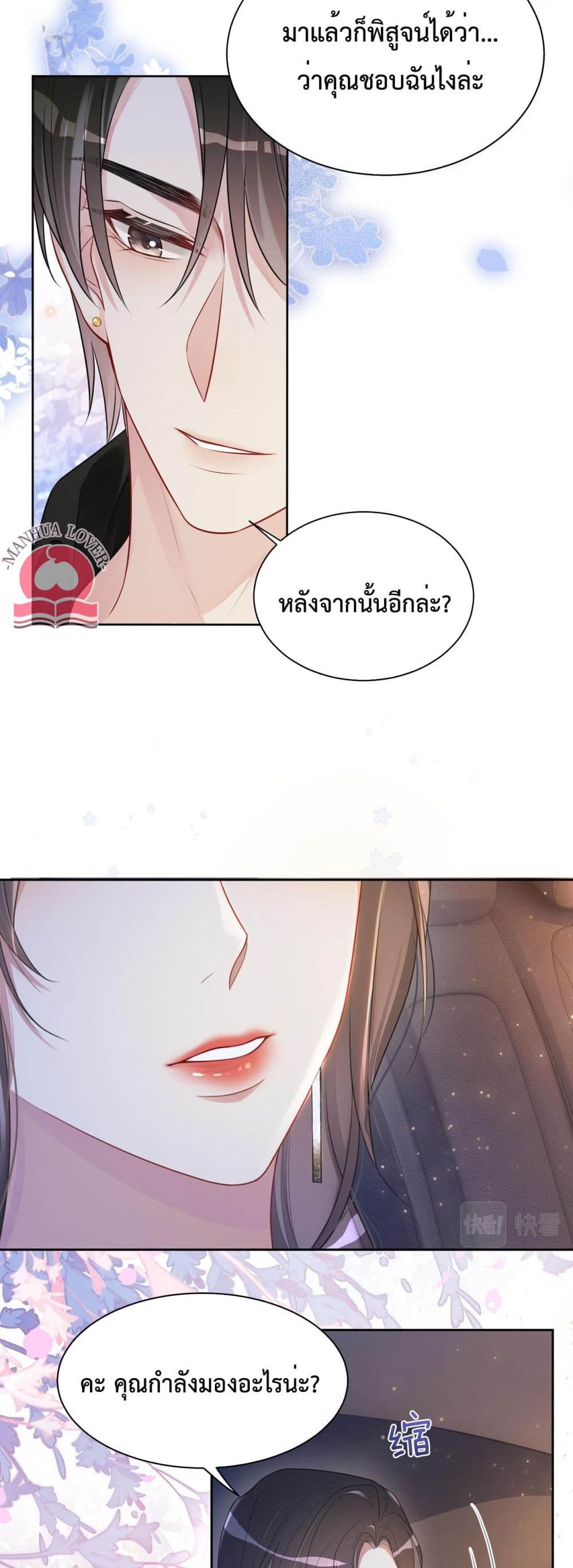 Be Jealous เธ•เธญเธเธ—เธตเน 9 (29)