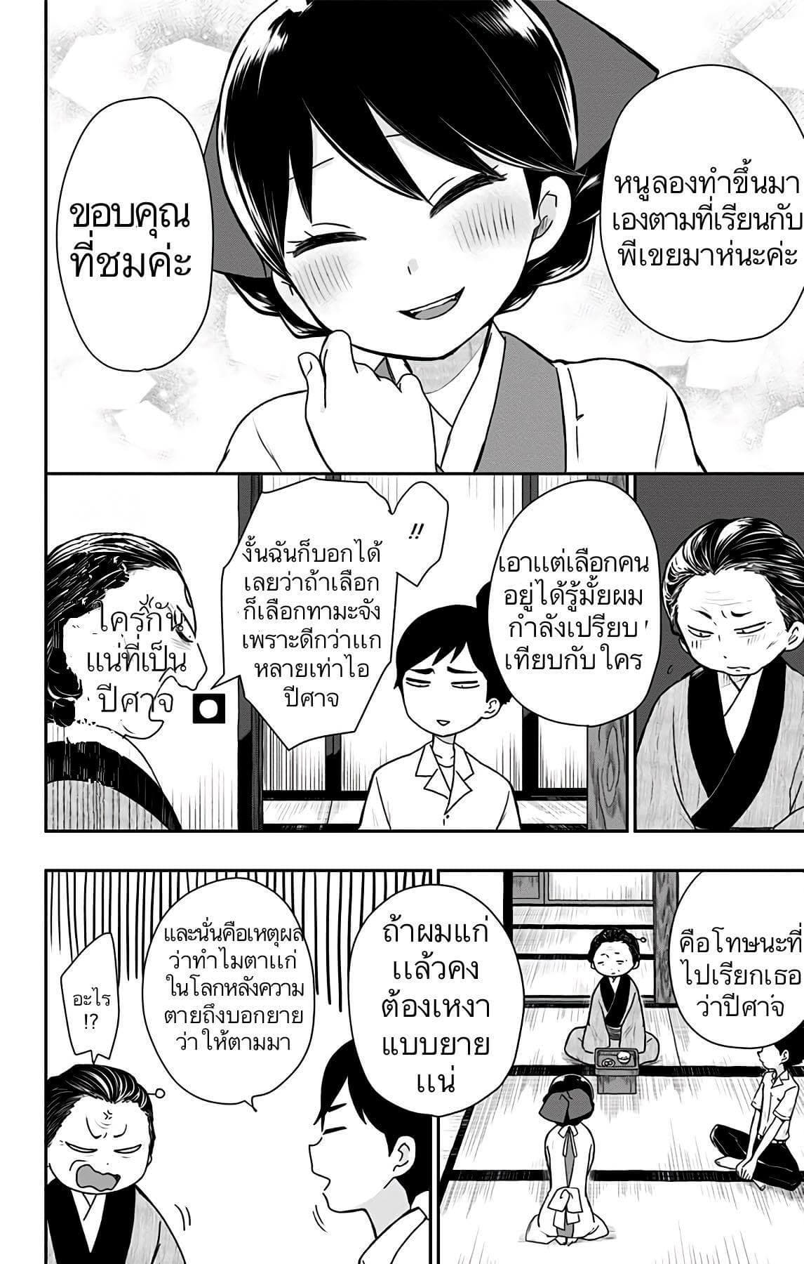 Shouwa Otome Otogibanashi เน€เธฃเธทเนเธญเธเน€เธฅเนเธฒเธเธญเธเธชเธฒเธงเธเนเธญเธข เธขเธธเธเนเธเธงเธฐ เธ•เธญเธเธ—เธตเน 8 (14)