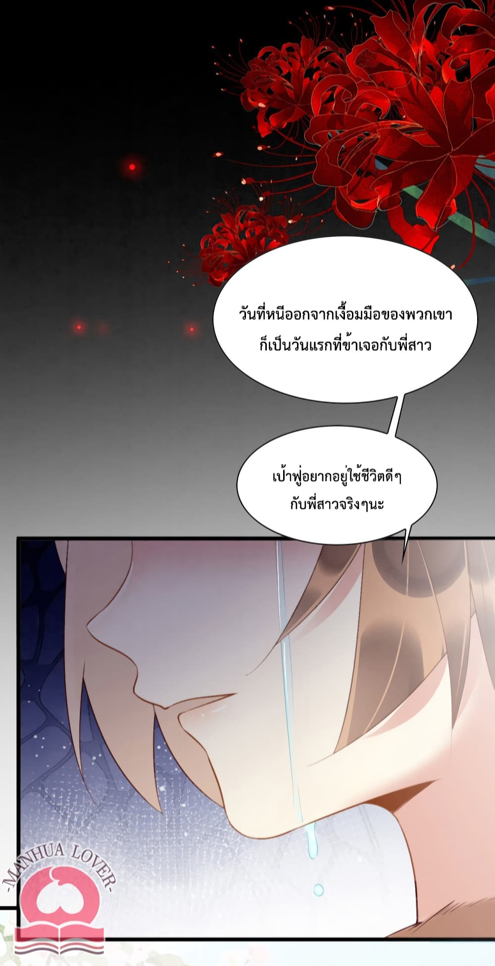Help! The Snake Husband Loves Me So Much! เธ•เธญเธเธ—เธตเน 14 (46)