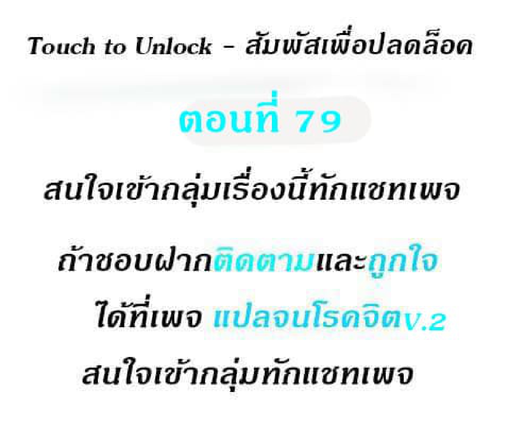 Touch To Unlock 79 (1)